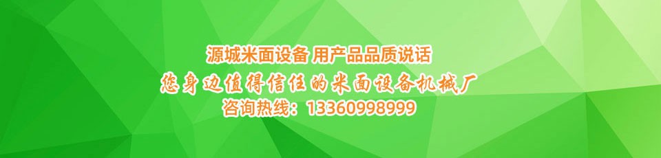 米面設(shè)備購(gòu)買(mǎi)聯(lián)系電話(huà)