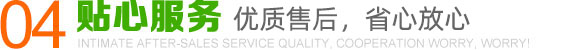 貼心服務(wù)