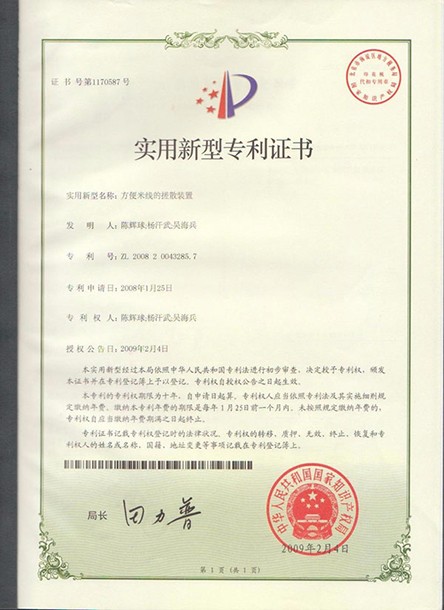 實(shí)用新型專(zhuān)利證書(shū)