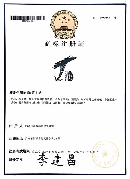 商標(biāo)注冊(cè)證