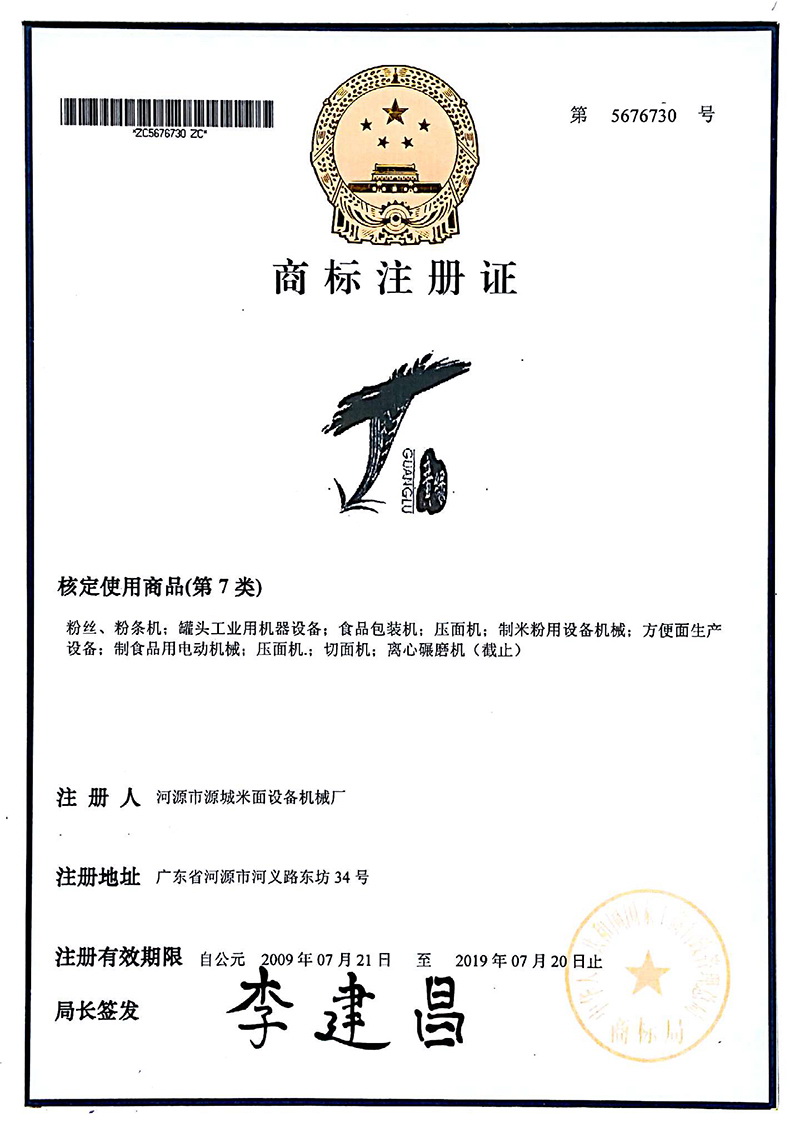 商標(biāo)注冊證